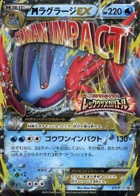 M Swampert EX